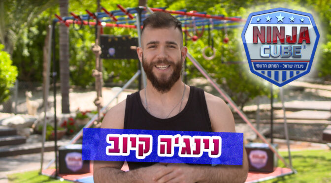 הדרכה נינג'ה קיוב Ninja cube